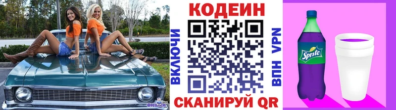 Кодеиновый сироп Lean Purple Drank  Ужур 